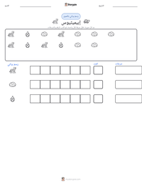 معاينة ورقة العمل القابلة للطباعة إبيميثيوس