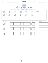 エピメテウス の印刷可能ワークシートプレビュー