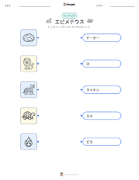 エピメテウス の印刷可能ワークシートプレビュー