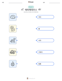 에피메테우스 인쇄 가능한 워크시트 미리보기