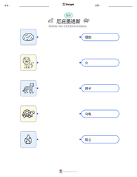 厄庇墨透斯 可打印工作表预览