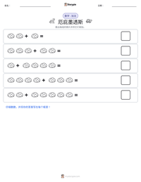 厄庇墨透斯 可打印工作表预览