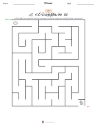 எபிமெத்தியஸ் அச்சிடக்கூடிய வேலைப்பதிவின் முன்னோட்டம்