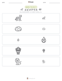 エピメテウス の印刷可能ワークシートプレビュー