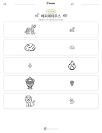 에피메테우스 인쇄 가능한 워크시트 미리보기