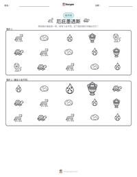 厄庇墨透斯 可打印工作表预览