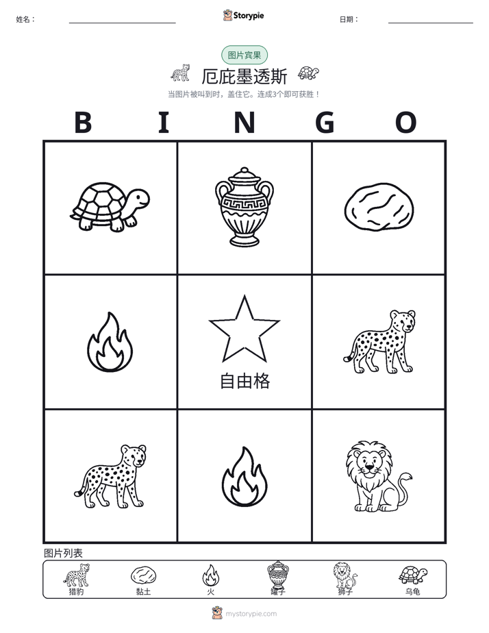 图片宾果