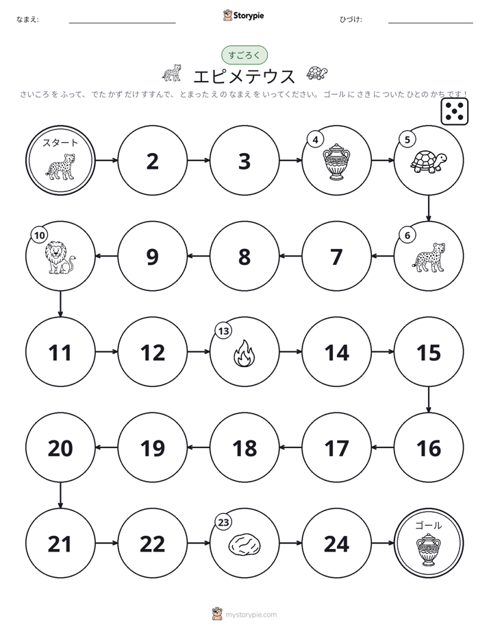 ロール＆ムーブゲーム
