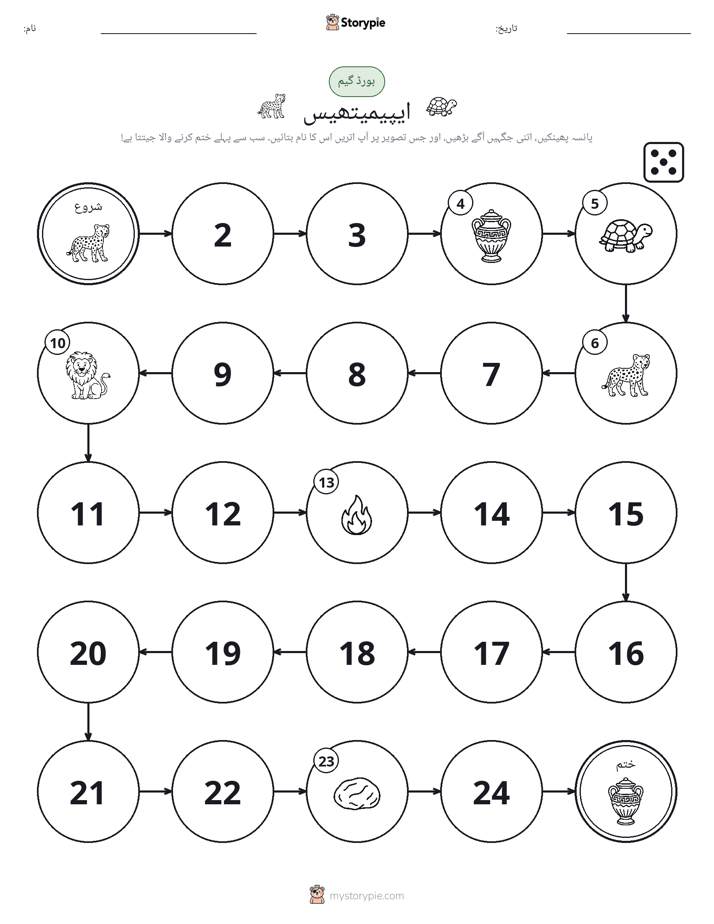 رول اور منتقل کریں کھیل