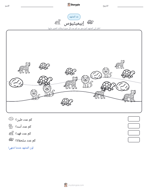 مشهد العد