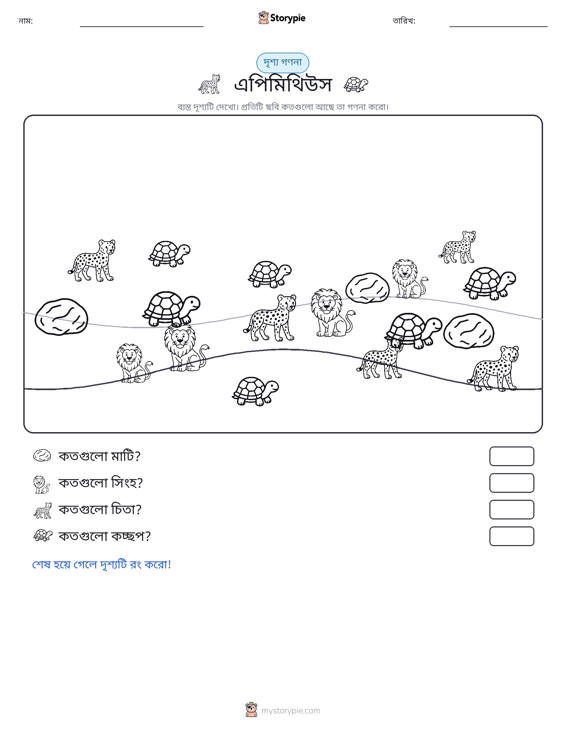 গণনা দৃশ্য