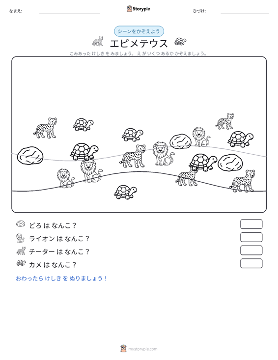 カウントシーン