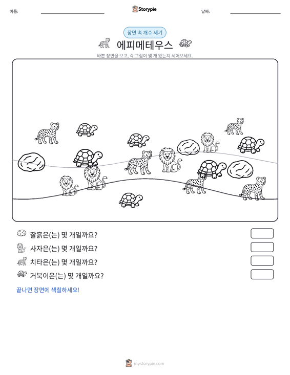 세기 장면