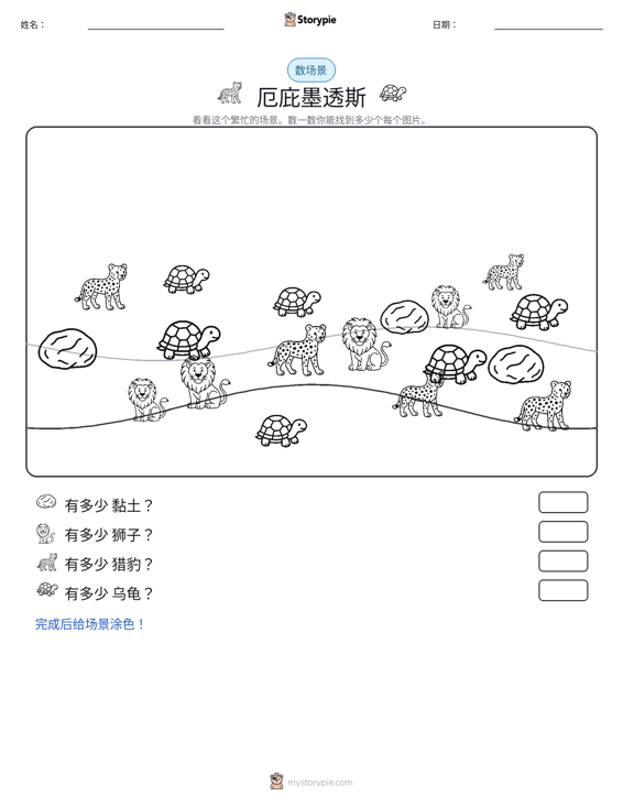 计数场景