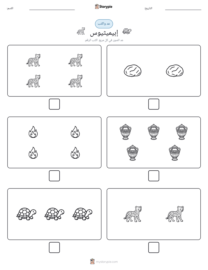 عد و اكتب