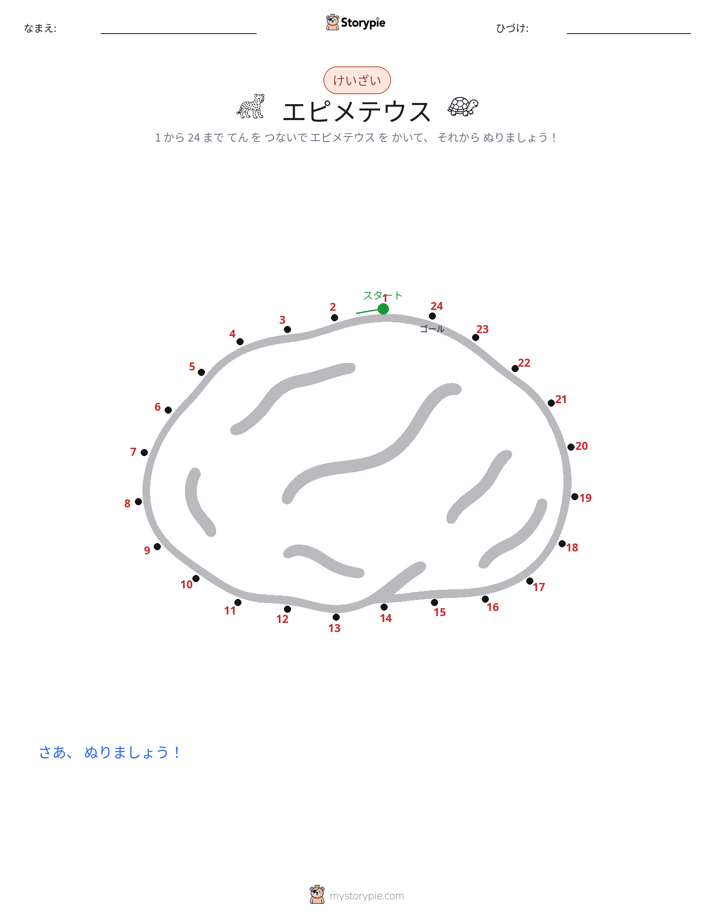 点つなぎ
