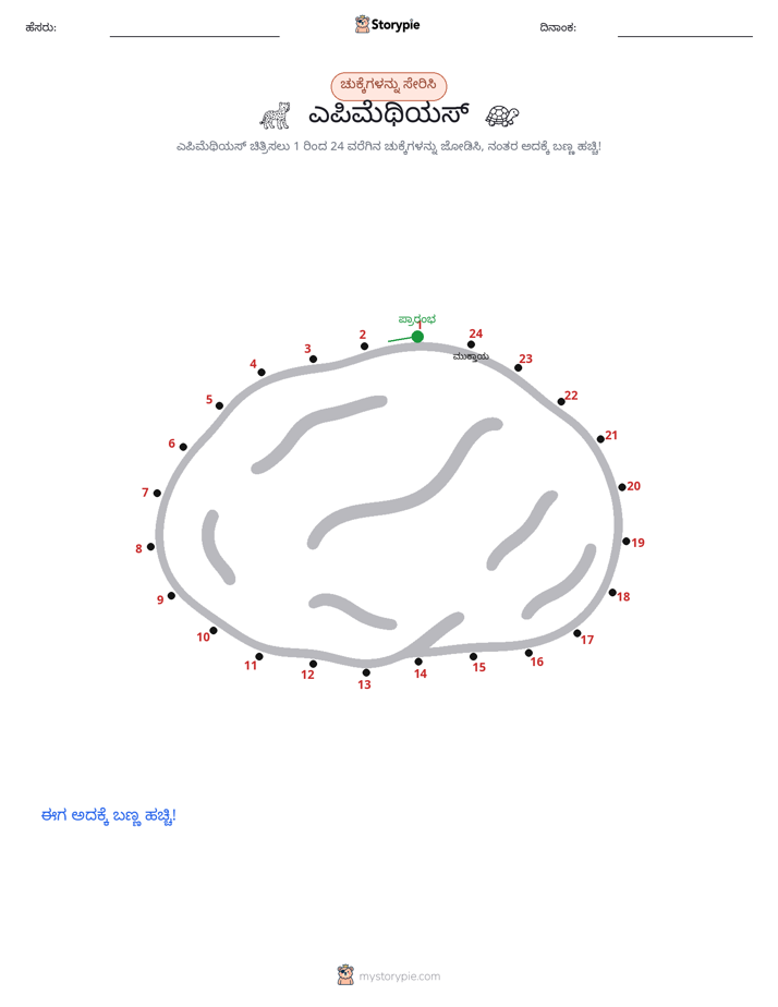 ಬಿಂದುಗಳಿಂದ ಬಿಂದು