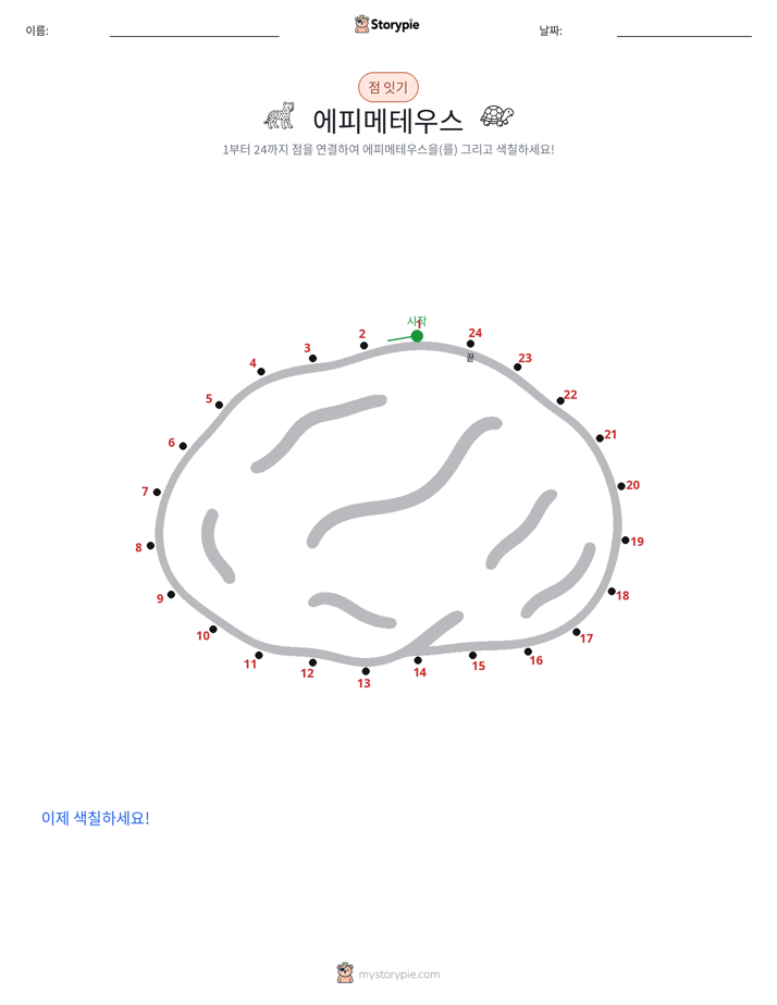 점 연결하기