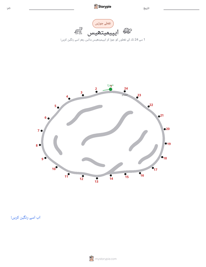 نقطے سے نقطے تک