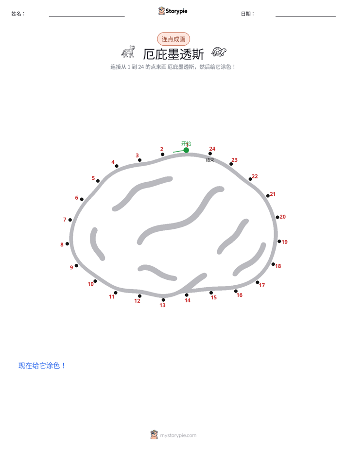 连点成线