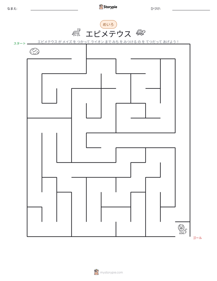 迷路