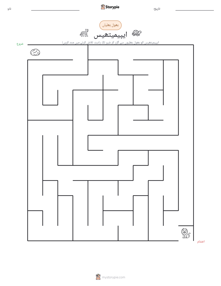 بھول بھلیاں