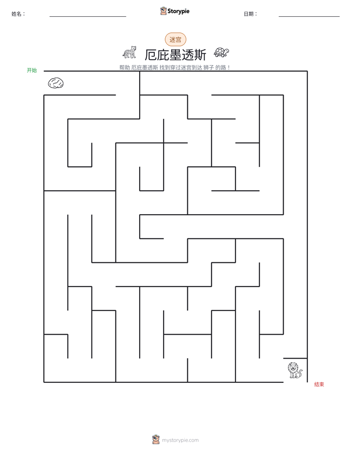 迷宫