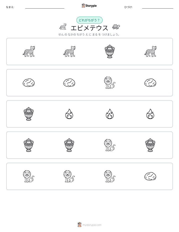 異なるものを見つけよう