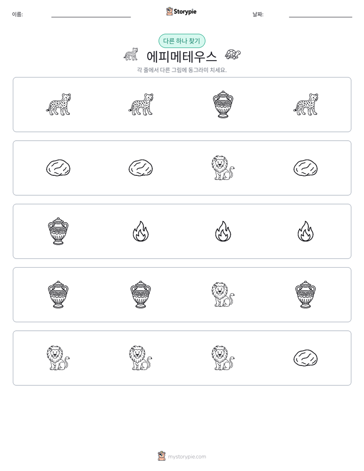 이상한 것 찾기
