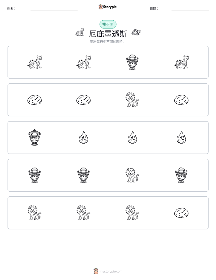 找不同