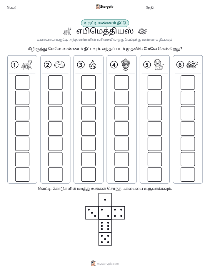 ரோல் & நிறம்