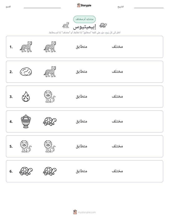 نفس أو مختلف