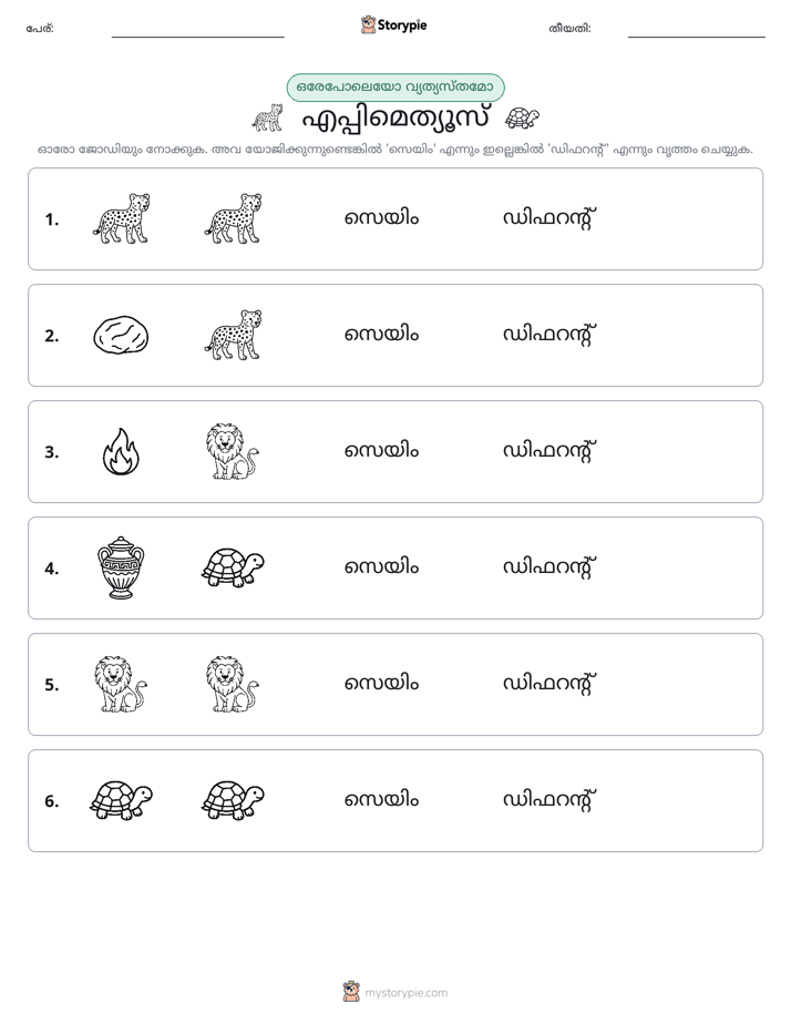 ഒന്നോ വ്യത്യാസമോ