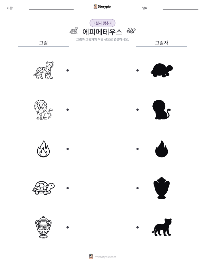 그림자 맞추기