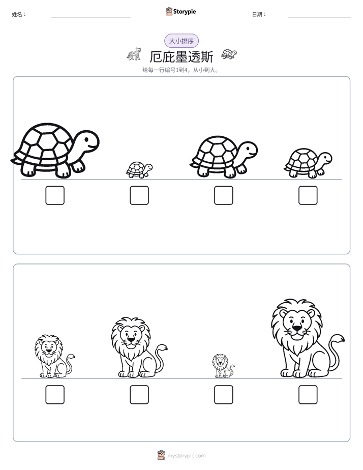 大小排序