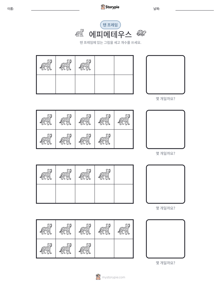 텐 프레임