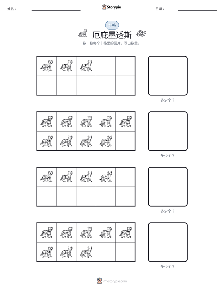 十框