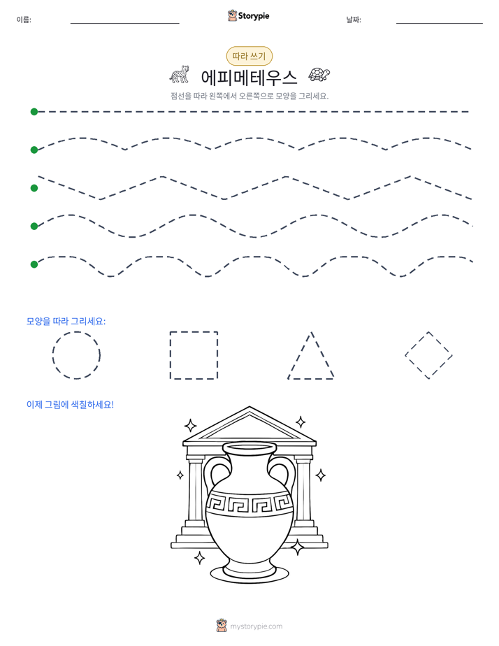 따라 쓰기