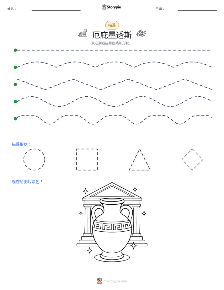 描摹