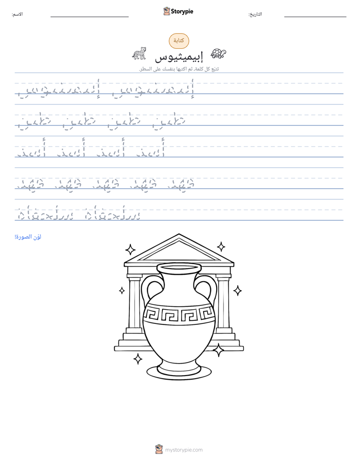 تمرين الكتابة