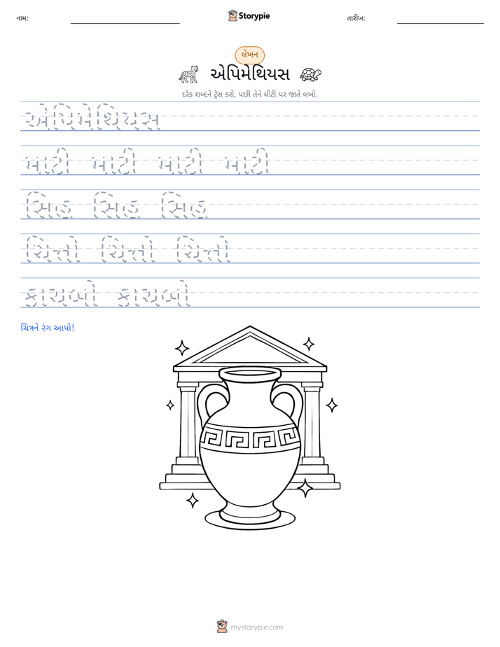 લખાણ પ્રેક્ટિસ