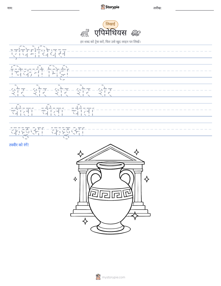 लेखन अभ्यास