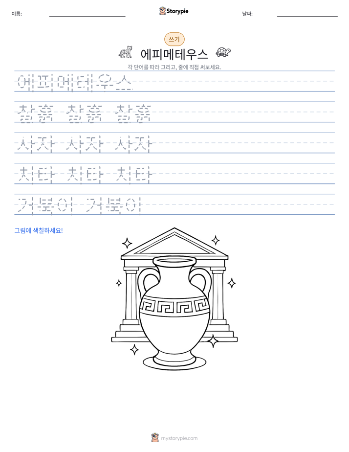 쓰기 연습