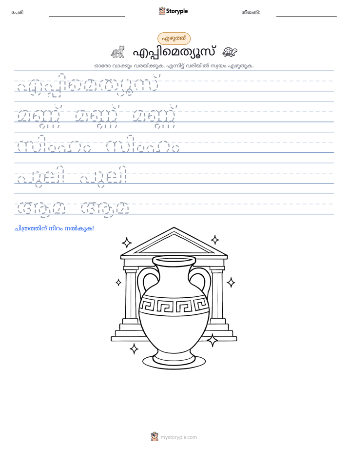 എഴുത്ത് പരിശീലനം