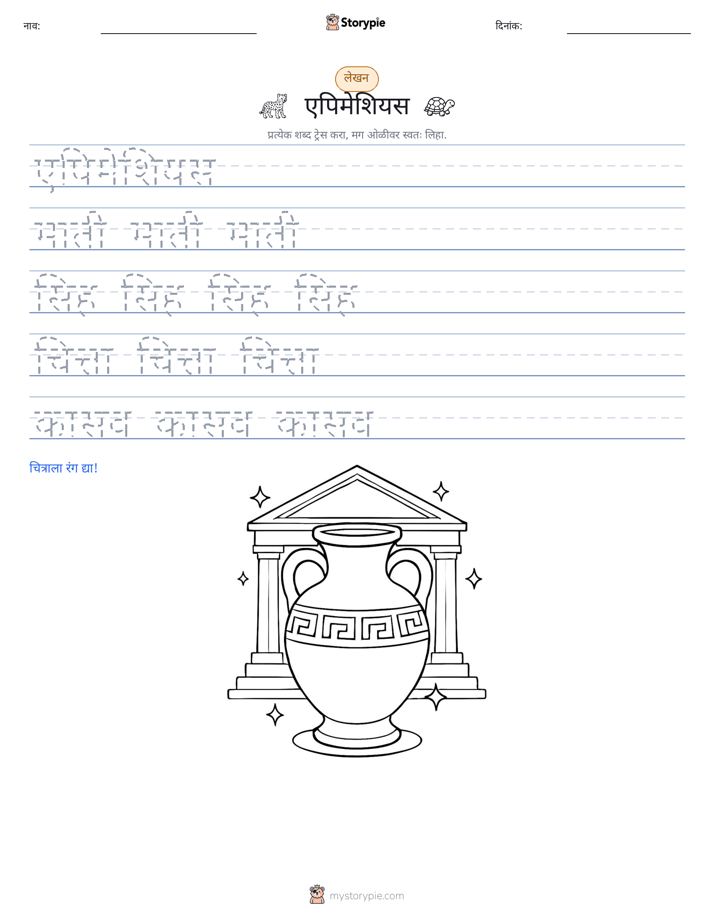 लेखन सराव