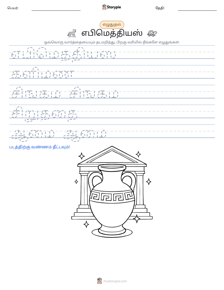 எழுத்து பயிற்சி