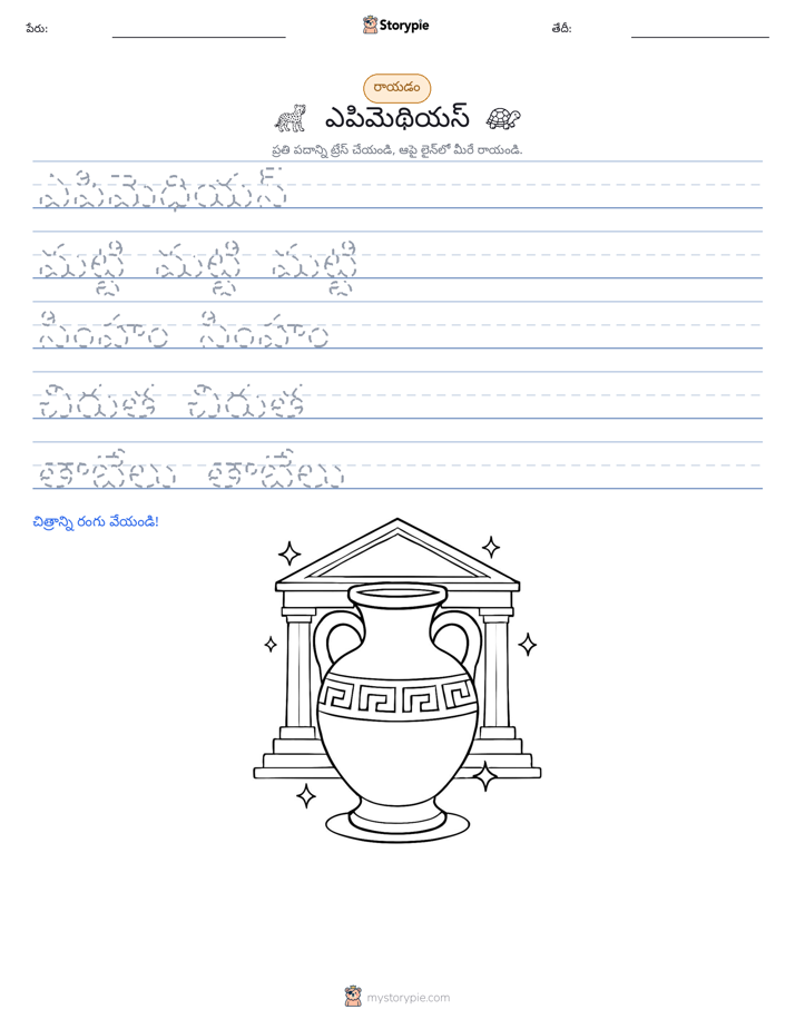 రాయడం సాధన