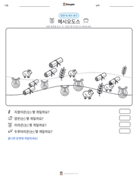헤시오도스 인쇄 가능한 워크시트 미리보기