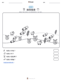 赫西俄德 可打印工作表预览