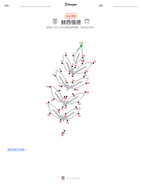 赫西俄德 可打印工作表预览